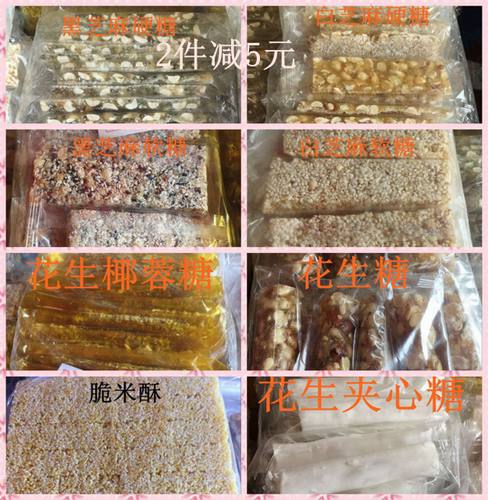 湛江雷州特产小吃姜汁椰蓉软糖 花生芝麻硬糖休闲糖果儿时脆米酥_7折