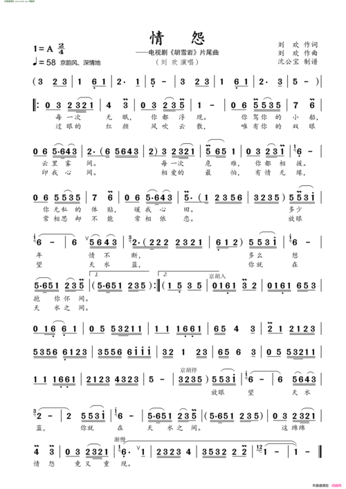 《情怨》原创歌曲简谱,刘欢作词 刘欢作曲 刘欢演唱