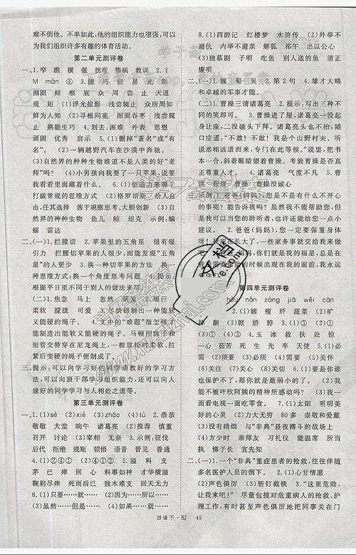 2019年苏教版四年级下册小学语文优翼学练优答案