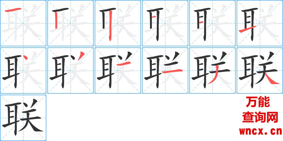笔顺大全