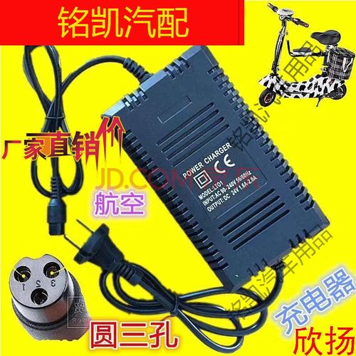 电瓶车电动车充电器24v12ah航空头铅酸电池充电器迷你滑板车24伏1.