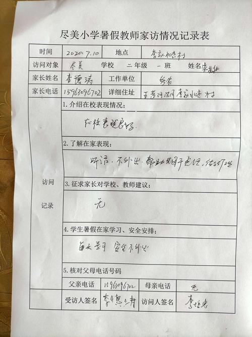 心系孩子,爱在家访——枳沟镇尽美小学暑期家访活动