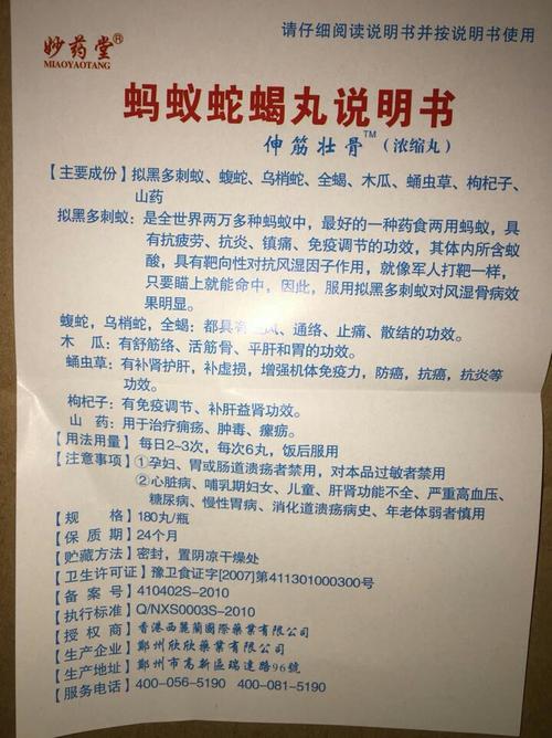 蚂蚁蛇蝎丸多少钱一盒 效果保证吗 怎么样
