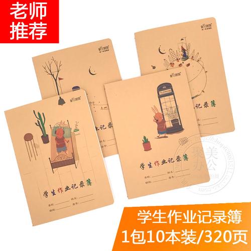包邮卡通牛皮纸封面a5中小学生作业本 学生登记本 学生作业记录本