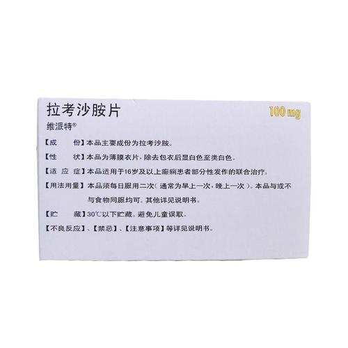 维派特 拉考沙胺片 100mg*14片