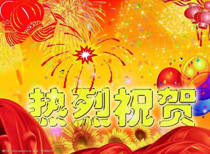 热烈祝贺 向日葵 气球 礼花 灯笼 丝带 节日 店庆 其他 节日素材 源