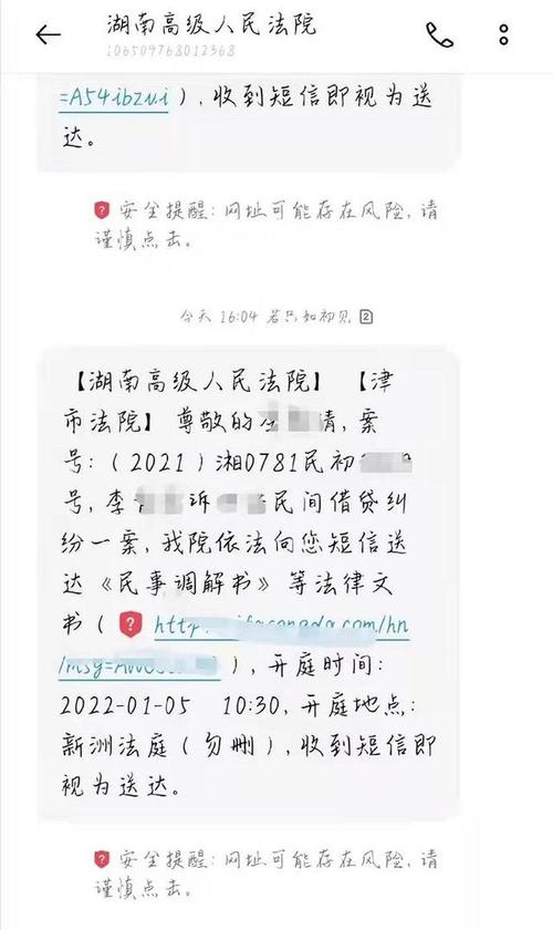 津市首例裁判文书电子送达成功