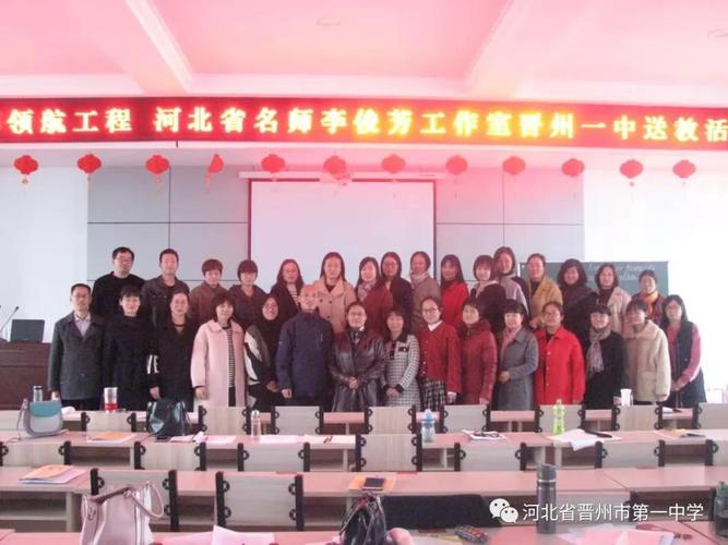 河北名师英语带头人李俊芳到晋州一中开展送教活动