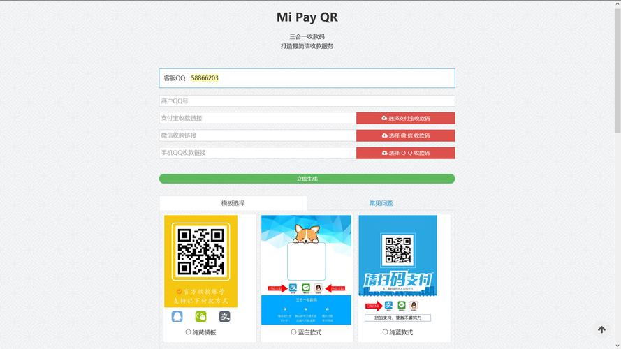大米三合一收款码正式发布