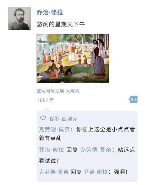 假如印象派大师们有朋友圈