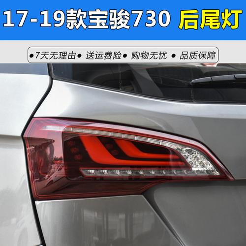 适配17/19款宝骏730后尾灯总成后刹车灯罩壳730左右转向灯后尾灯