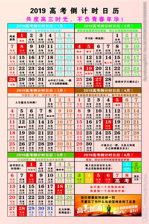 2019高考倒计时日历图片