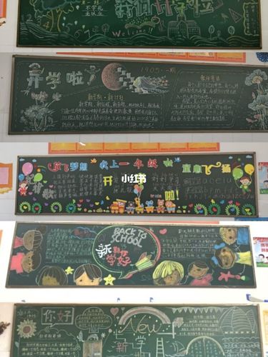 新学期开学黑板报_黑板报_文化_绘画