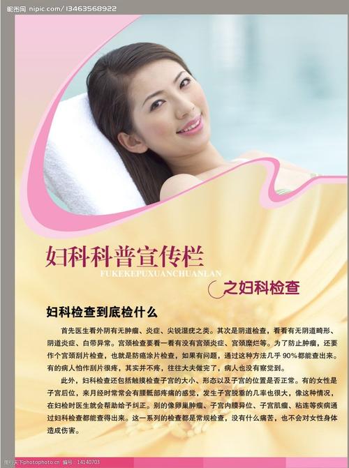 妇科科普宣传栏之妇科检查图片