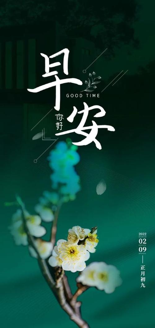大年初九早安心语图片,正月初九配图祝福语文案
