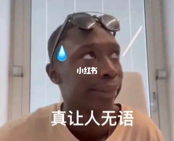 沙雕表情包|最近很火的黑人小哥,太搞笑了98_表情包_沙雕_搞笑_沙雕