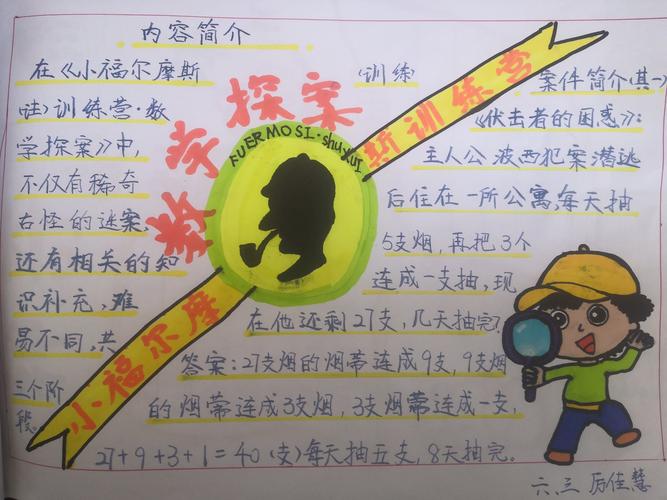 高年级推荐学生阅读《数学西游记》《小福尔摩斯训练营探案》