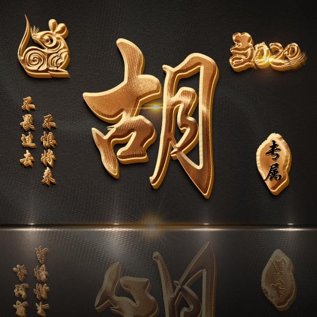 【编号b021】47张姓氏图,不畏过去不惧将来-微信头像,百家姓氏微信