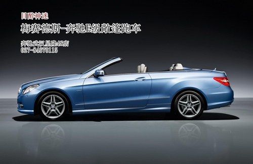 武汉奔驰e260敞篷跑车最高优惠70000元