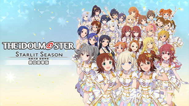 偶像大师星耀季节steam今日发售目前国区售价348元