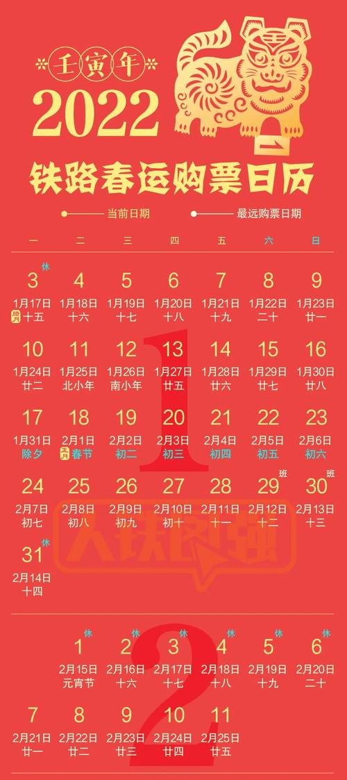 今日开售铁路春运官方购票日历来了