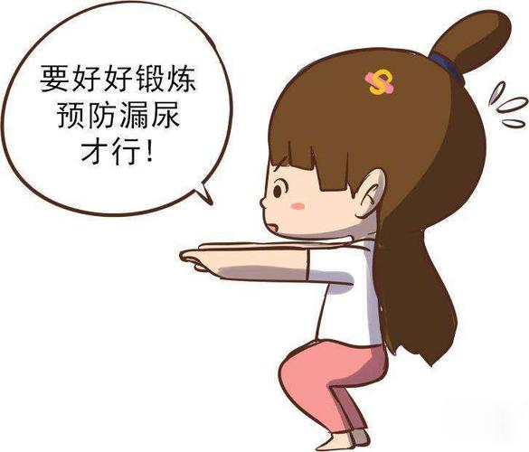 产后漏尿怎么办