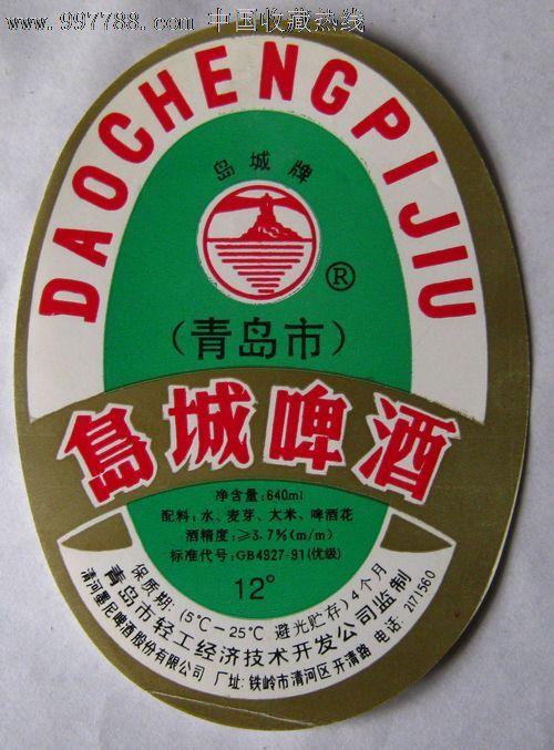 岛城啤酒