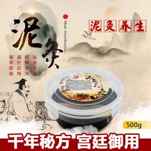 御熙堂正品泥灸艾草泥灸温经活络养生泥膜肩颈草本蜡泥灸500g