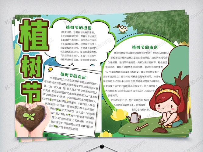 植树节图片素材(wps格式)免费下载_植树节手抄报大全