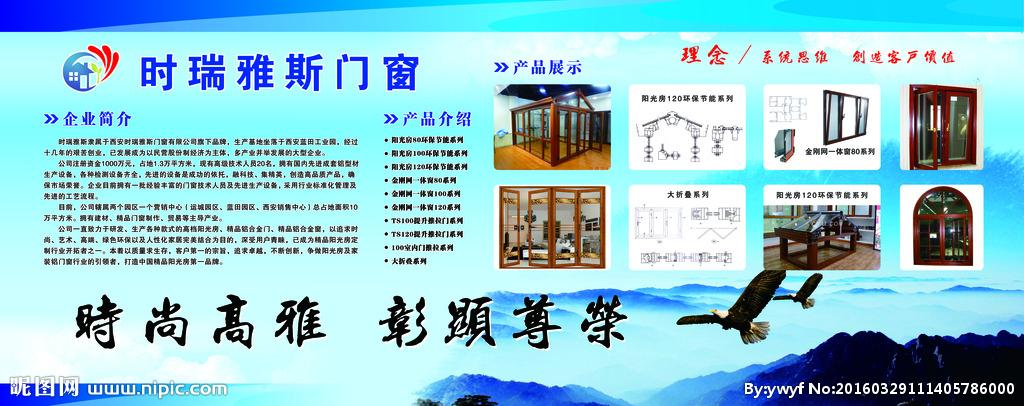 时瑞雅斯门窗设计图__其他_广告设计_设计图库_昵图网