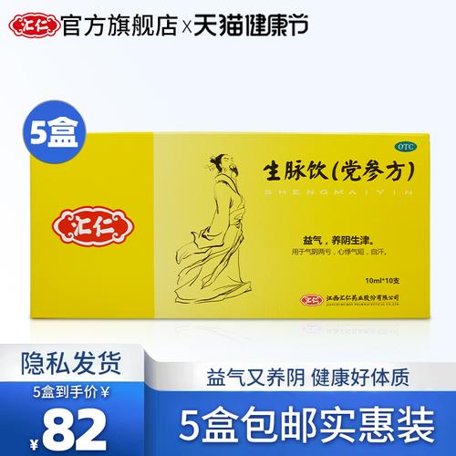 5盒包邮)汇仁生脉饮党参方益气养血补血补气血口服液气虚体虚多汗