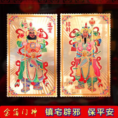 金箔门神镇宅辟邪门春节过年装饰大门年画秦琼门神