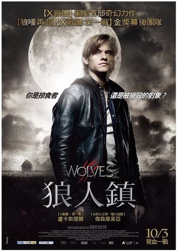 「狼人镇」--- 帅哥变狼人,寻亲解谜父子大对决!