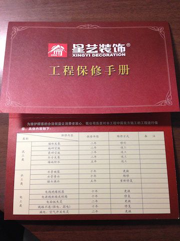 星艺的保修卡,结算完后出具给客户