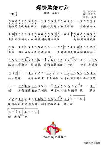 为何《深情败给了时间》,我千万次追问什么是缘.(简谱