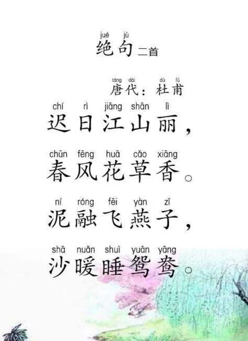 一周一诗15 绝句(江鸟)/杜甫