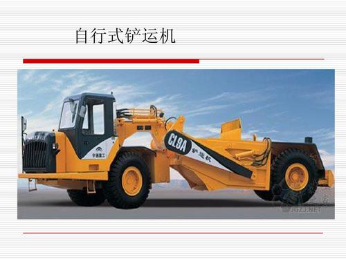 自行式铲运机