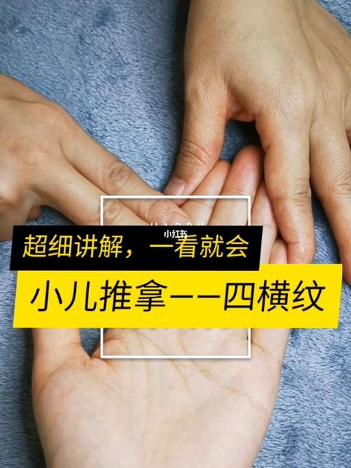 小儿推拿四横纹穴_推拿_小儿推拿_母婴_育儿经验