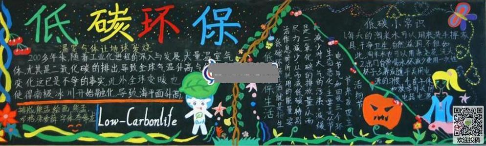 有关环保的黑板报设计图-低碳生活从我做起