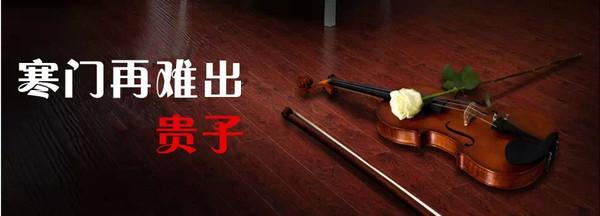 刘媛媛寒门再难出贵子原版台词在这个演讲开始之前,我先问现场的大家