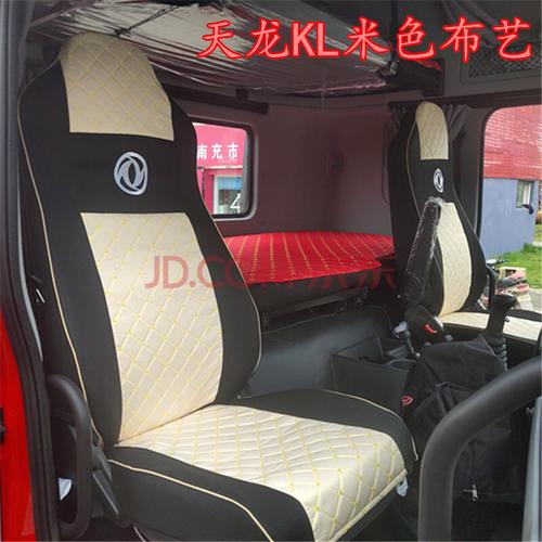 东风新款天龙kl465座套vl新启航520轻赢版450天龙kc旗舰560座椅套