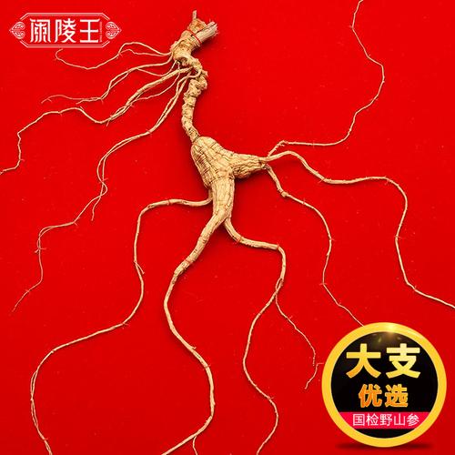 4克野山参 纯货 25年来自长白山山脉 包邮 假一赔十