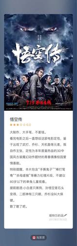 如何评价电影《悟空传》?