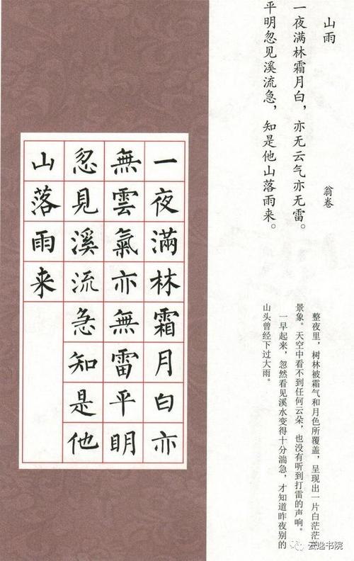 柳体集字古诗《七言绝句》楷书书法字帖