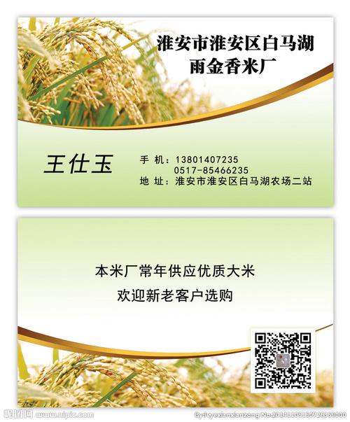 米业 名片设计图__名片卡片_广告设计_设计图库_昵图.