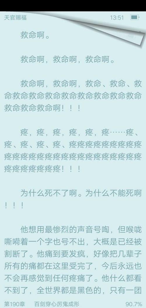 如何评价墨香铜臭《天官赐福》的190章?