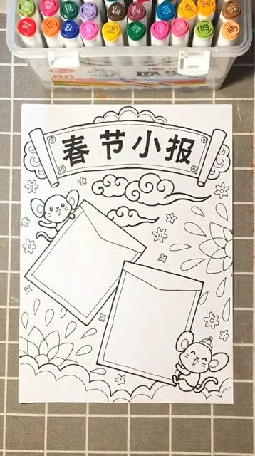 竖式手抄报模版