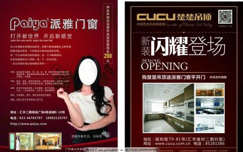 派雅门窗宣传单图片_设计案例_广告设计_图行天下图库