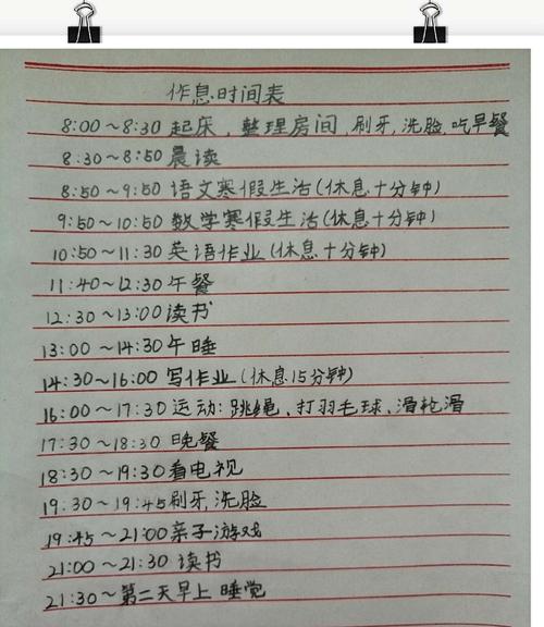 风帆学校四(5)班崔诗曼同学行为惯例表助我养成好习惯