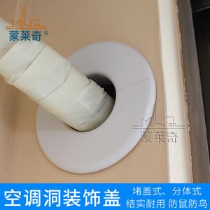 空调管堵盖孔盖堵头空调孔装饰盖堵墙孔盖墙洞盖防水空调洞遮丑盖